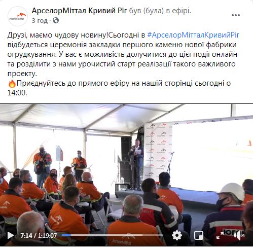 «Церемонію закладки першого каменю нової фабрики» «АМКР» провів до отримання Висновку з ОВД