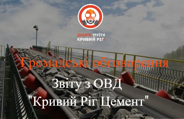 Громадські обговорення Звіту з ОВД «Кривий Ріг Цемент»