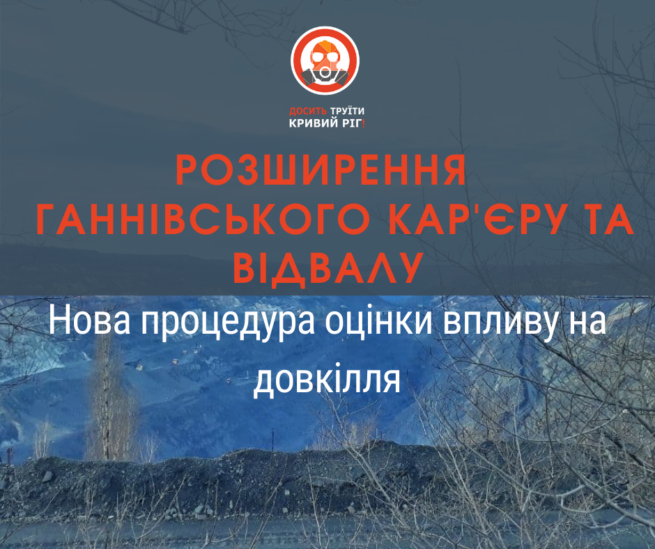 «Північний ГЗК» планує розширення Ганнівського кар’єру та відвалів