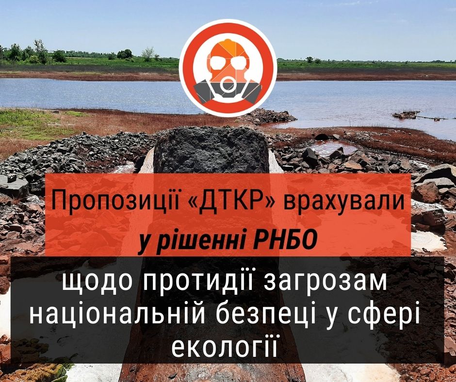 Пропозиції «Досить труїти Кривий Ріг» внесли до національної стратегії нейтралізації загроз в екологічному напрямку