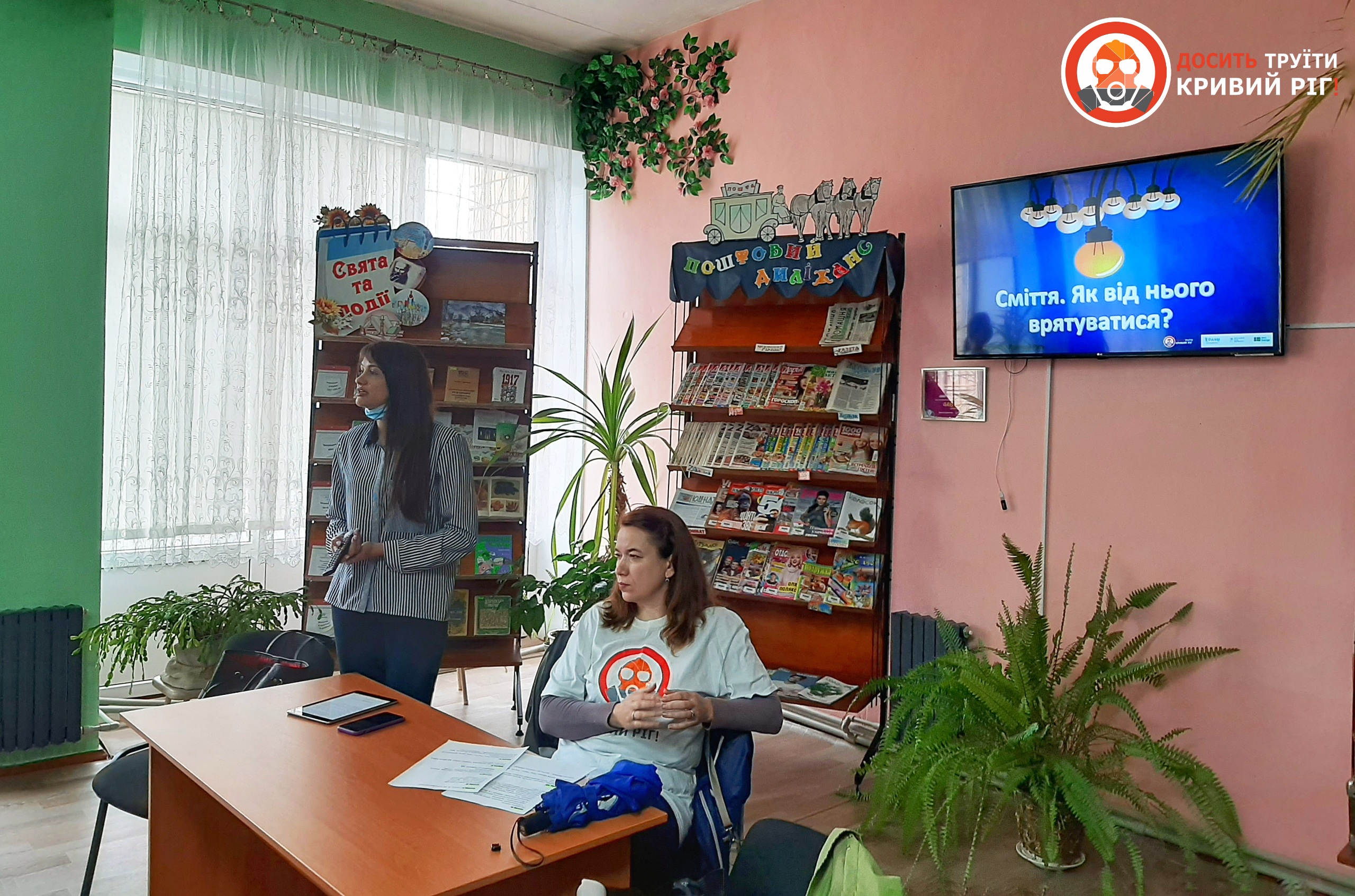 Урок «Як врятуватися від сміття?» для молоді