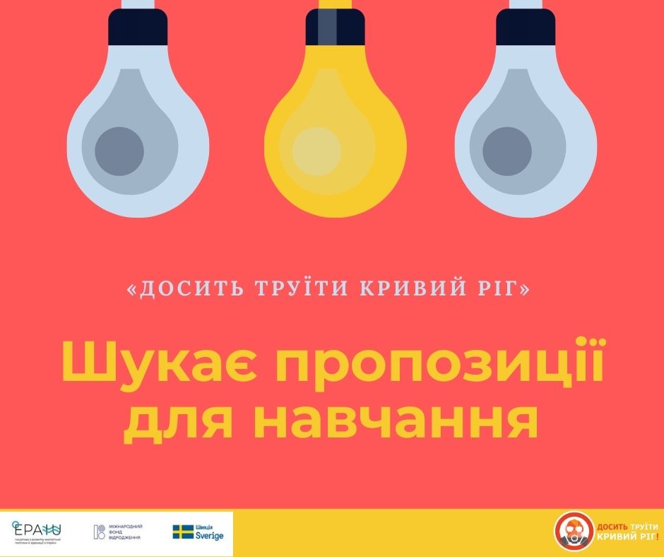 Шукаємо пропозиції для навчання