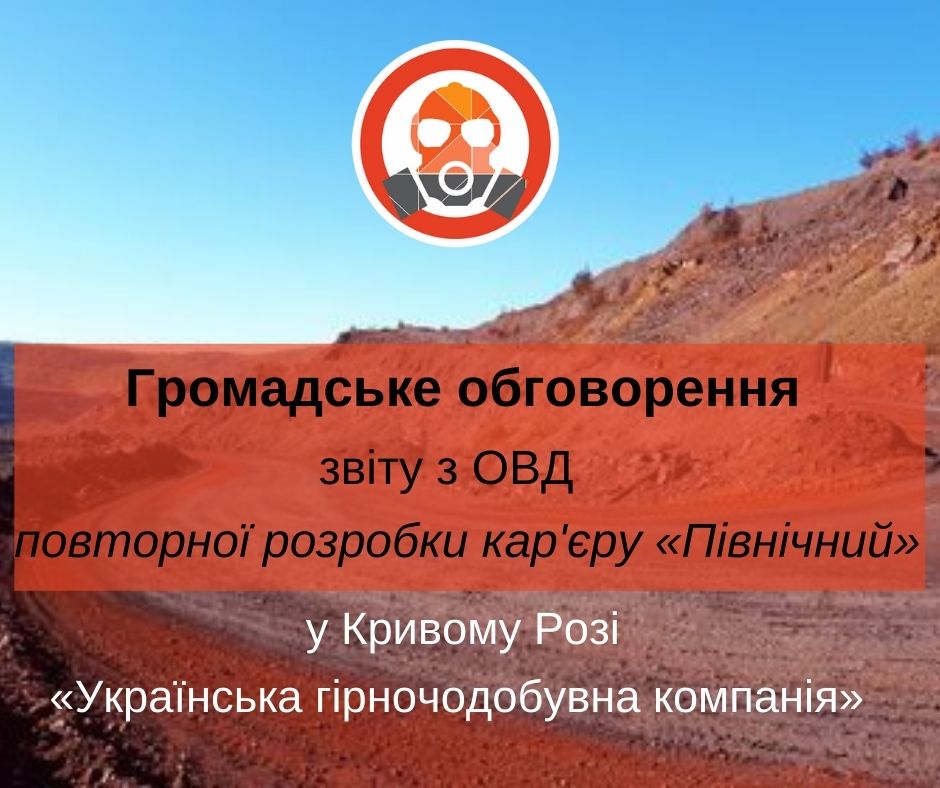 Розробка кар’єру у Саксаганському районі – почалося громадське обговорення