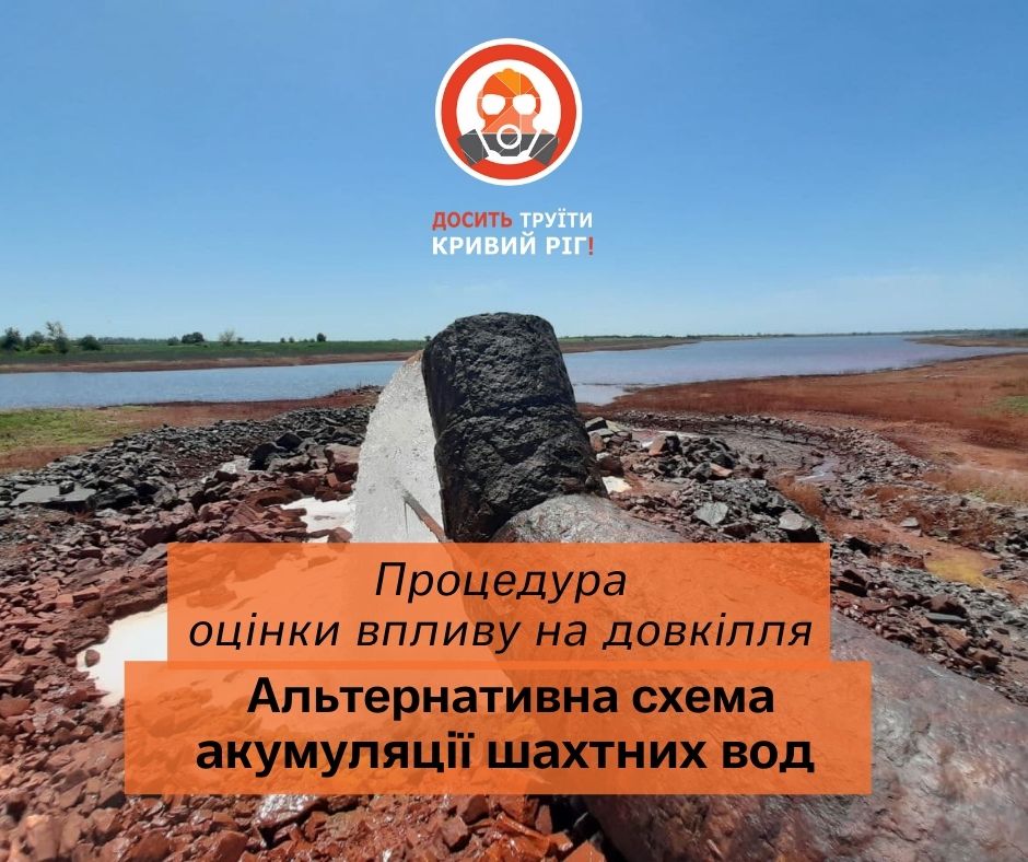 Почалася нова процедура оцінки впливу на довкілля скиду шахтних вод в Інгулець