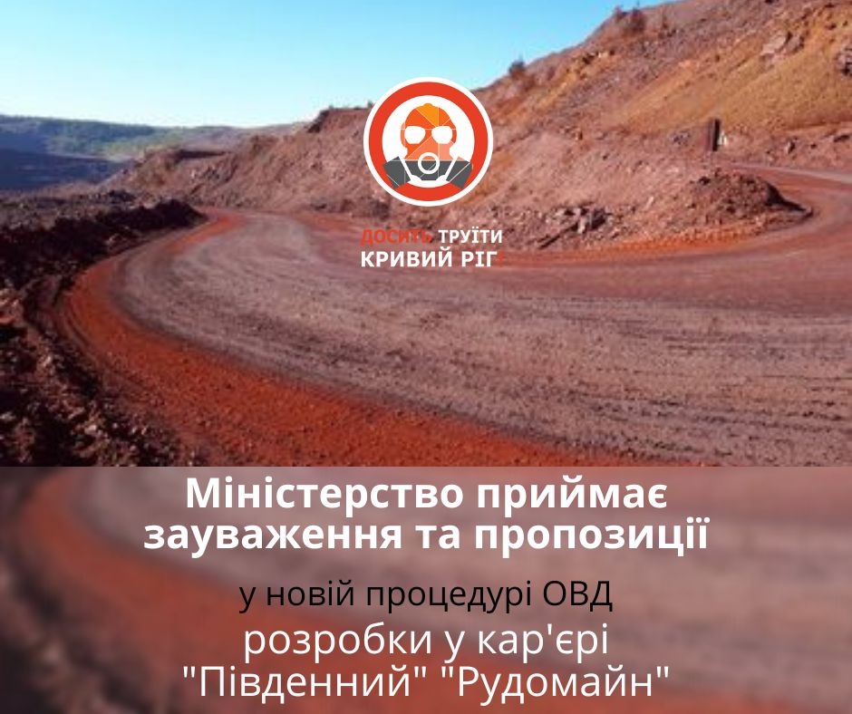 У мешканців Кривого Рогу є можливість вплинути на діяльність кар’єру між площами Володимира Великого та Карнаваткою