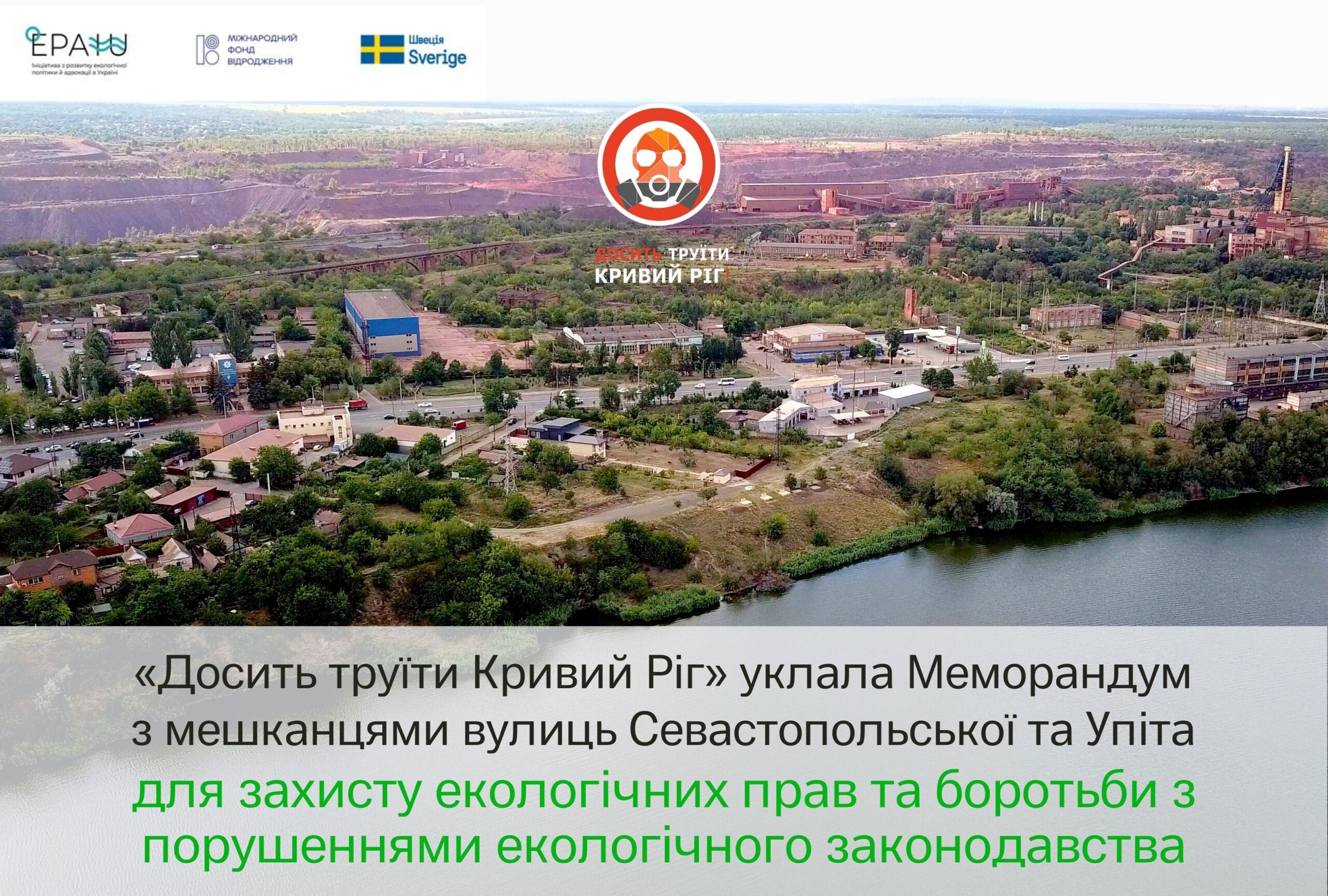 «Досить труїти Кривий Ріг» допомагає захищатися мешканцям міста від незаконних дій підприємств-забруднювачів