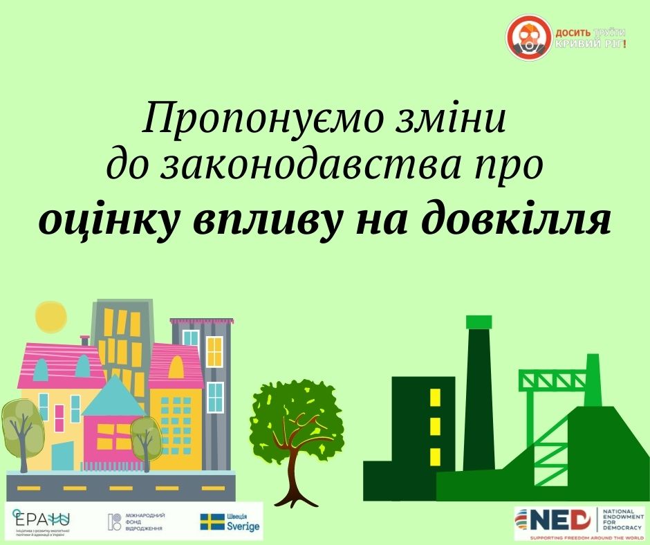 «Досить труїти Кривий Ріг» вносить пропозиції змін до законодавства та наполягає на збереженні процедури оцінки впливу на довкілля під час війни та у відбудовний період