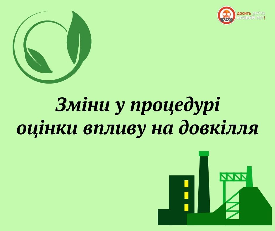 Зміни у процедурі оцінки впливу на довкілля внаслідок бойових дій в Україні