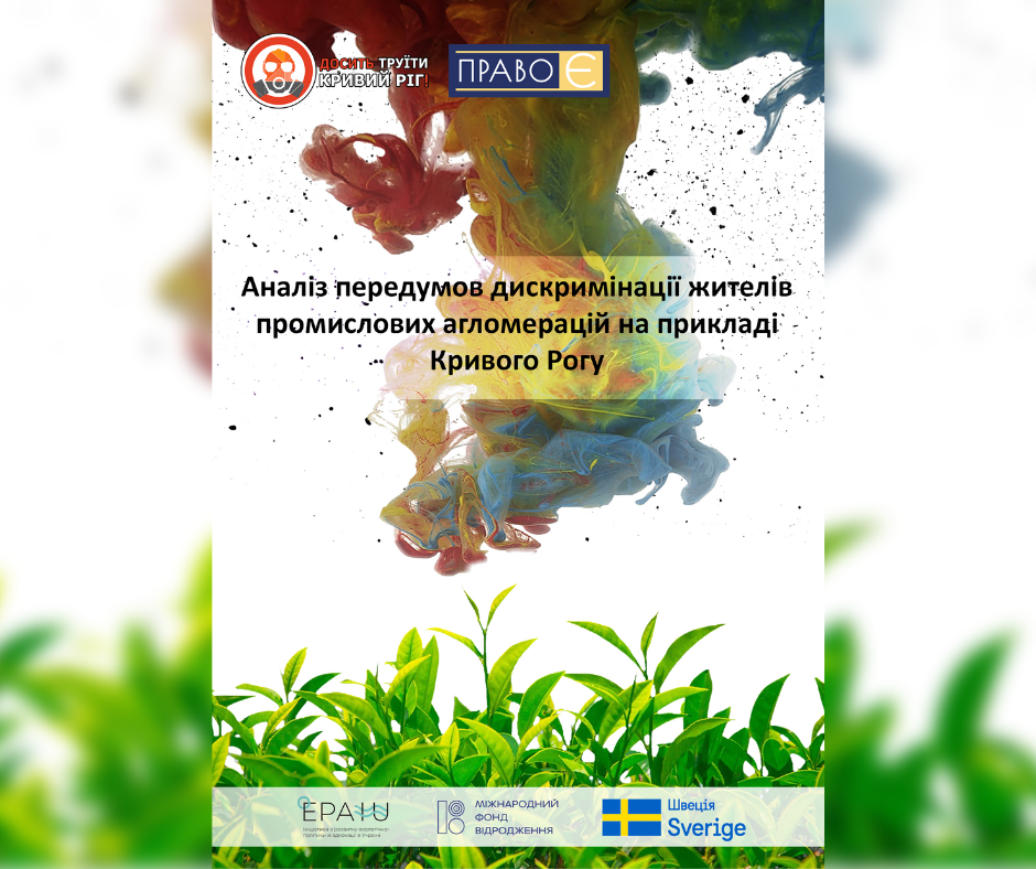 Аналіз передумов дискримінації мешканців промислових агломерацій на прикладі Кривого Рогу