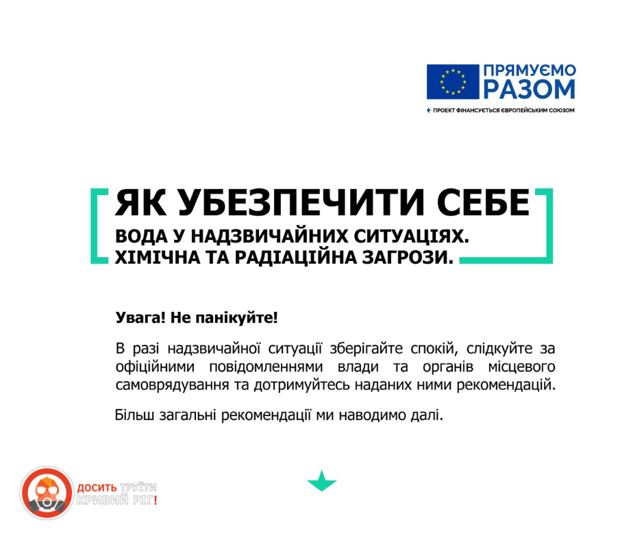 Хімічні та радіаційні загрози війни: як захиститися
