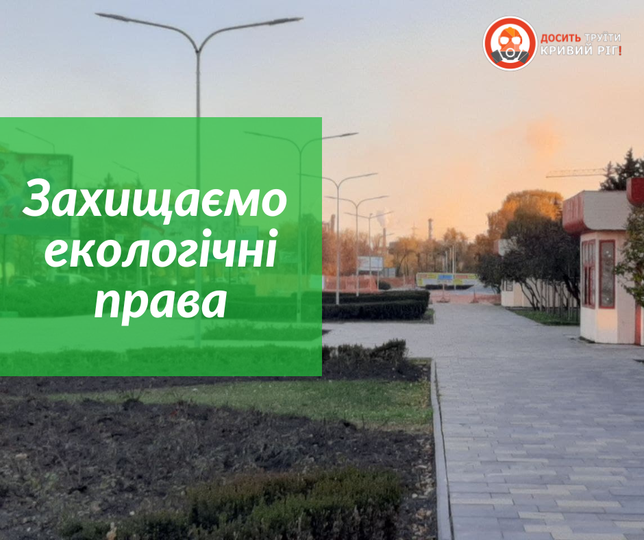 Захищаємо екологічні права: ДТКР продовжила роботу у процедурах оцінки впливу на довкілля і у 2022му році