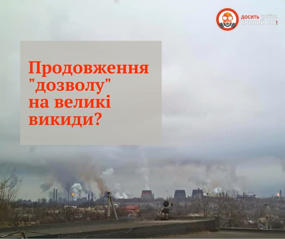 Підприємствам агломерації та коксохіму знов хочуть продовжити «дозвіл» працювати з великими викидами