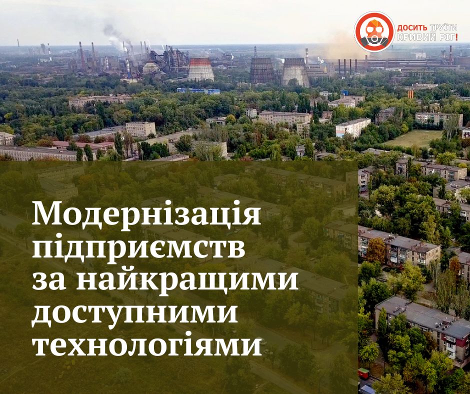 Довкілля, здоров’я, майбутнє: про модернізацію підприємств за найкращими доступними технологіями