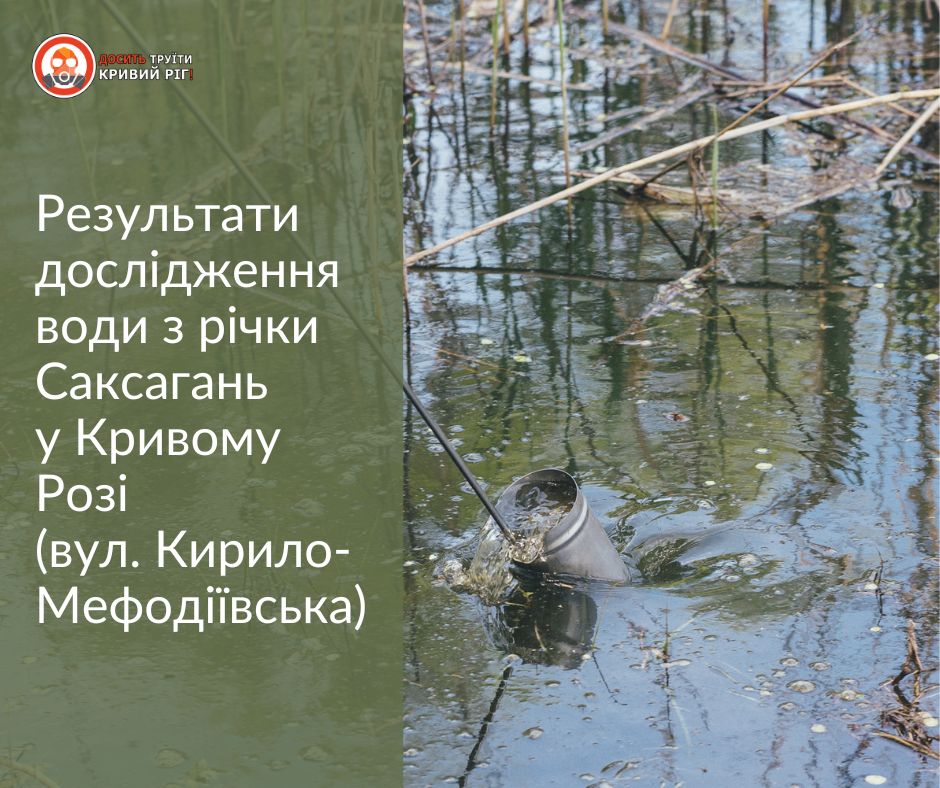 Річка Саксагань: потенціал води для альтернативного водопостачання