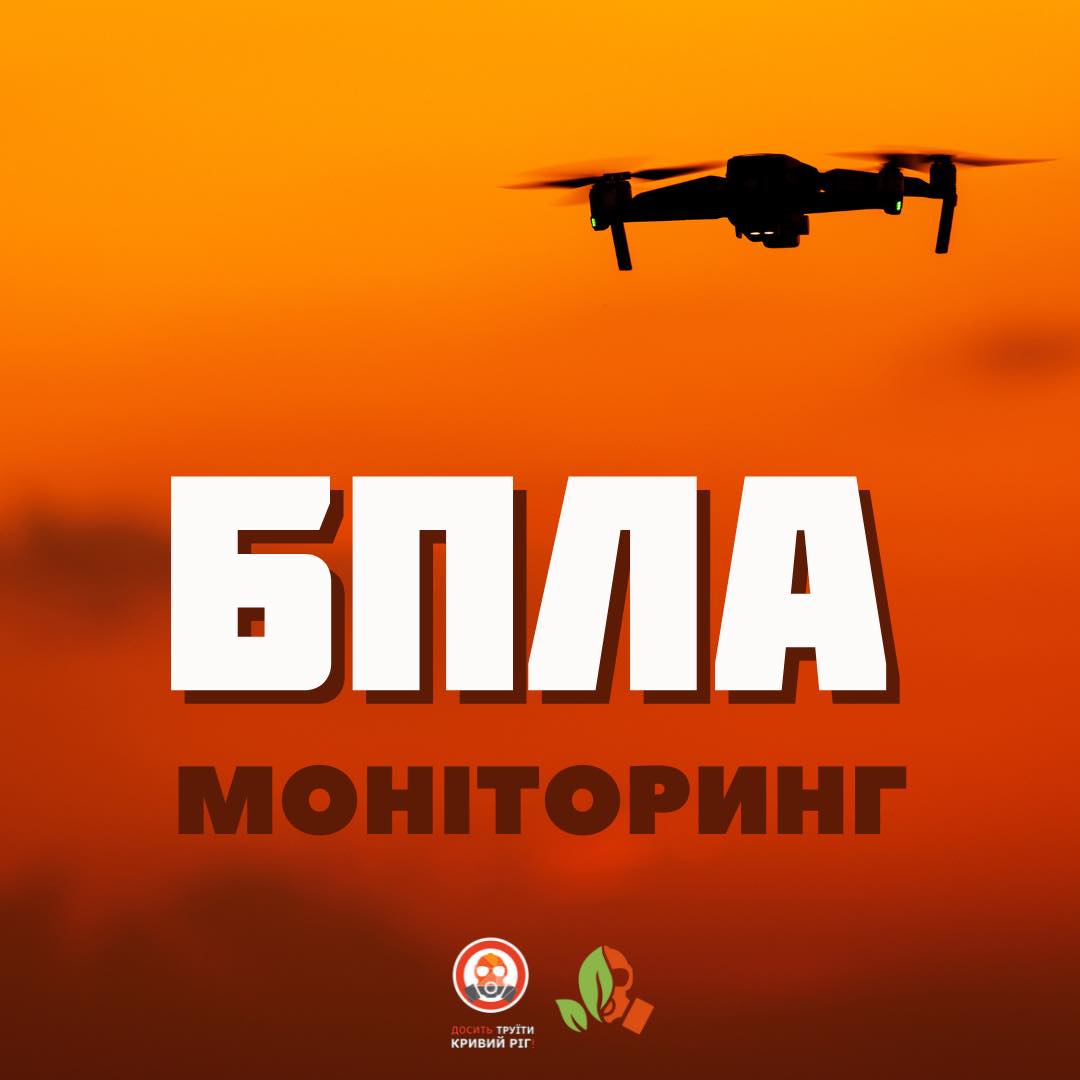 БПЛА в розмінуванні та екодослідженнях