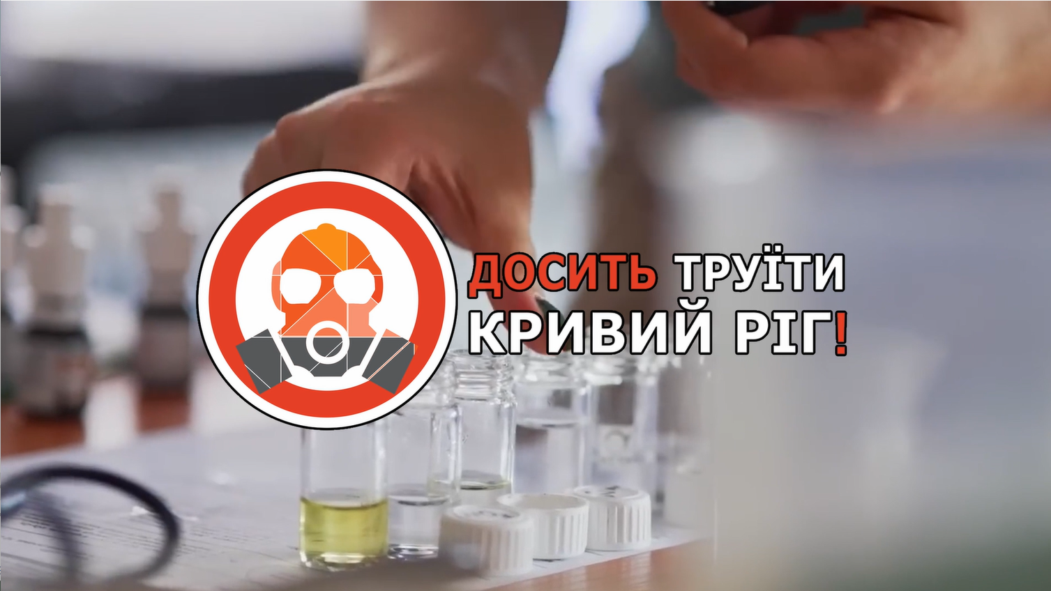 Про якість питної води в Кривому Розі.
