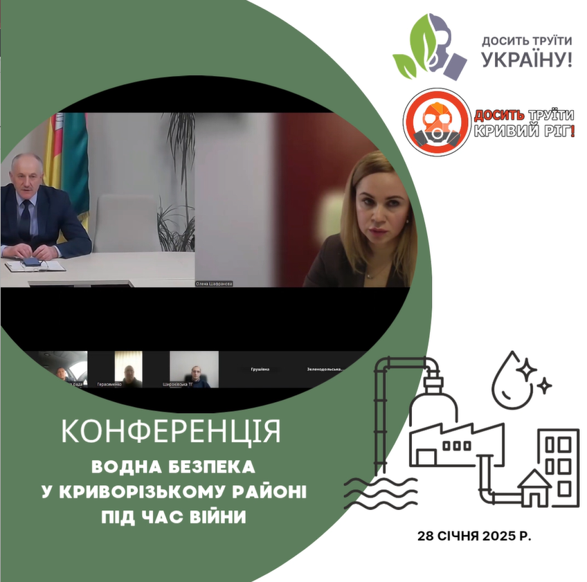 Круглий стіл: Водна безпека в Криворізькому районі під час війни