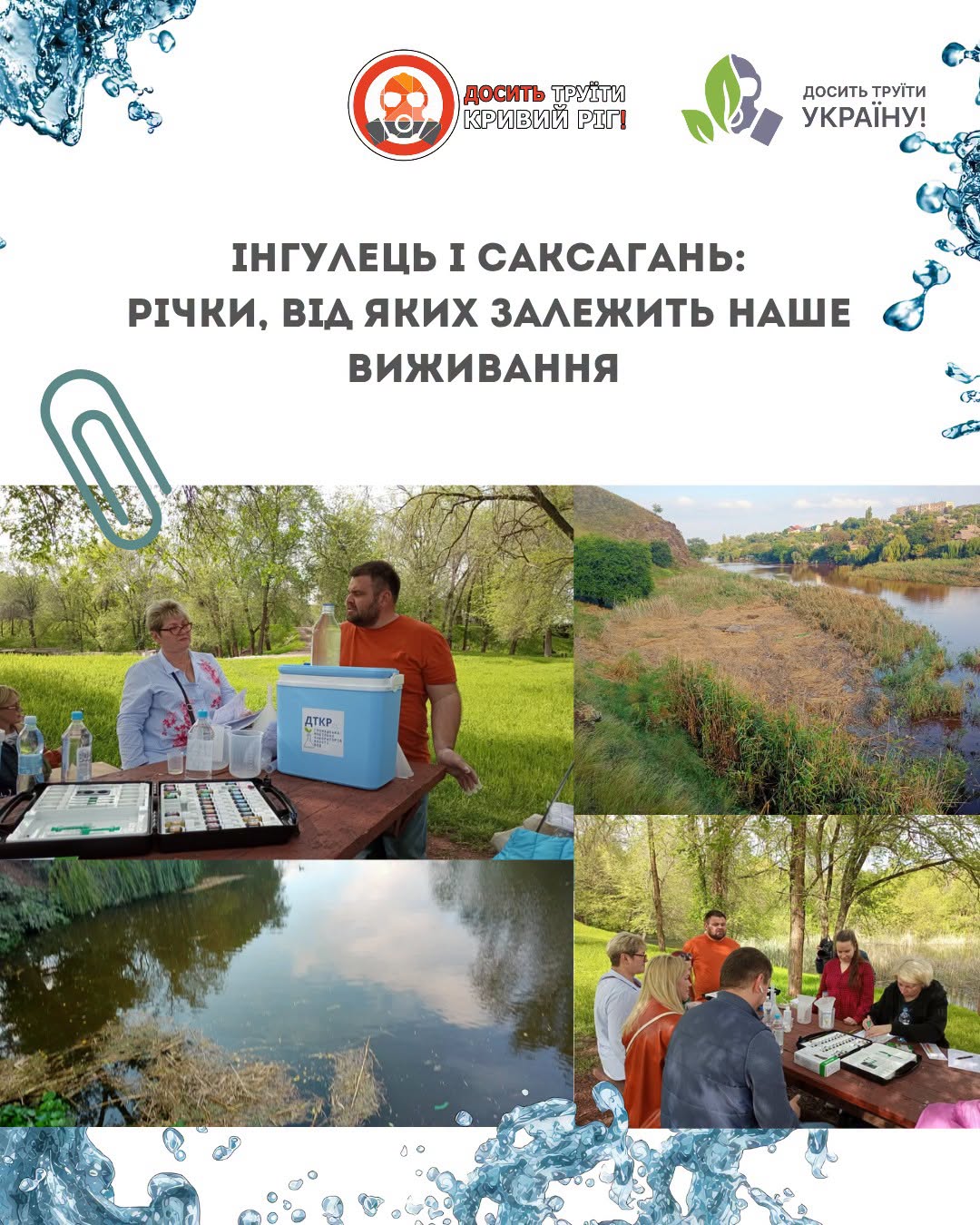 Чому Інгулець та Саксагань — це наше питання виживання?