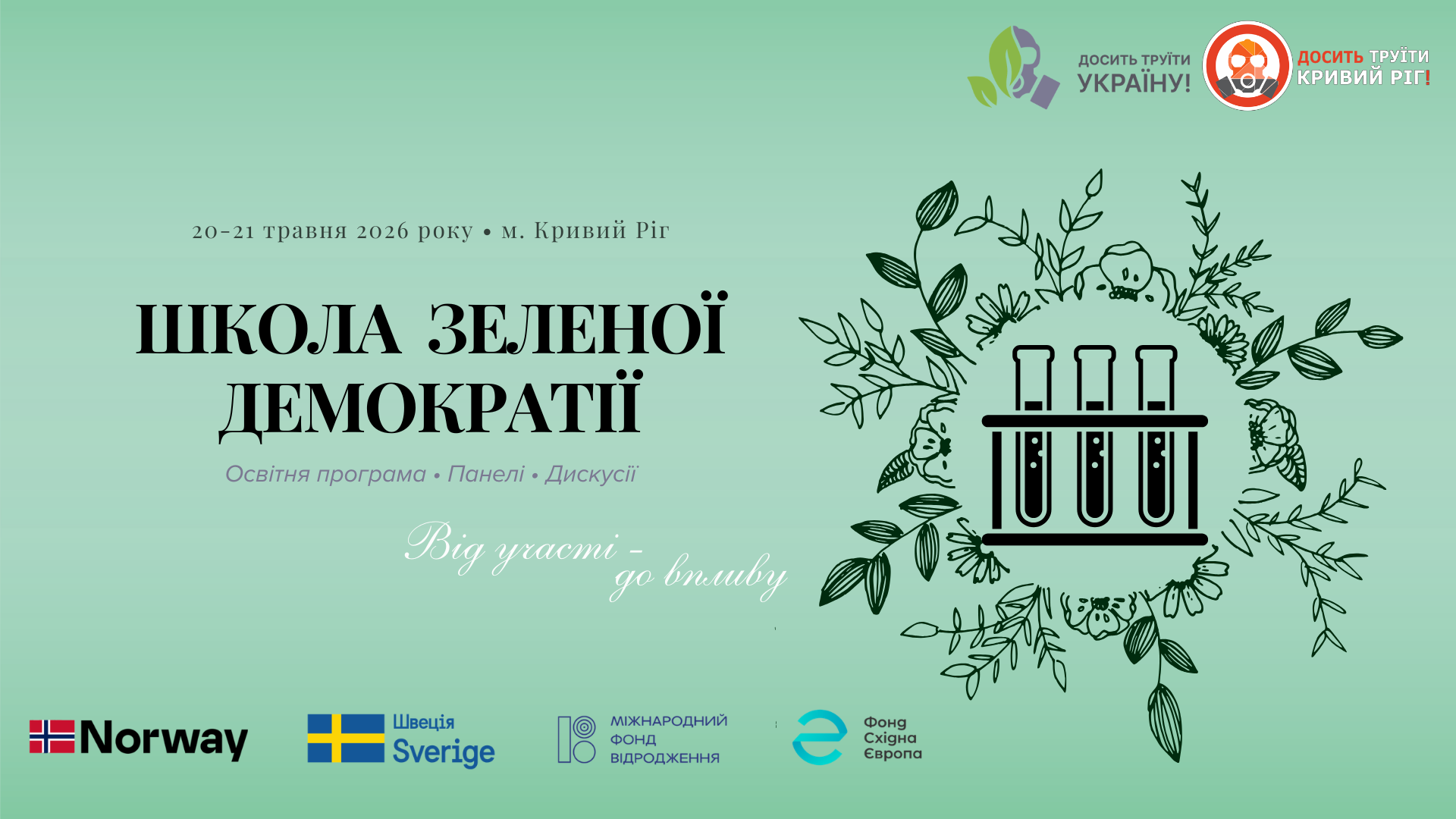 Синергія влади, експертів та технологій: як пройшла «Школа зеленої демократії IV»