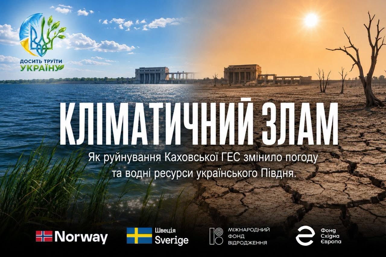 Кліматичний злам: як руйнування Каховської ГЕС змінило погоду та водні ресурси українського Півдня